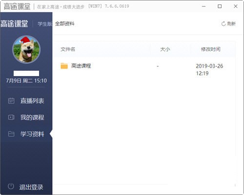 在线学习软件高途课堂电脑版使用方法