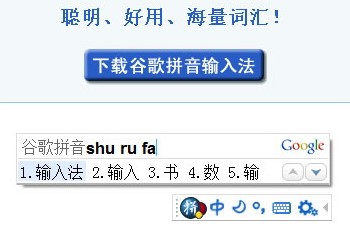 谷歌拼音输入法使用技巧分享