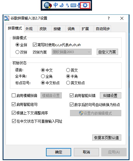 谷歌拼音输入法使用技巧分享