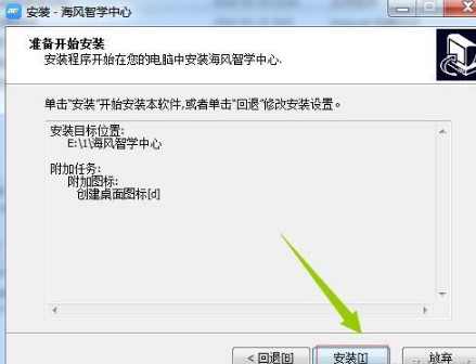 海风智学中心电脑版下载安装方法