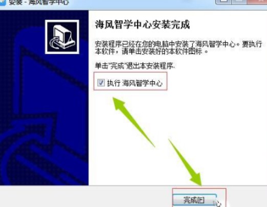 海风智学中心电脑版下载安装方法