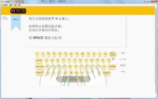 打字练习软件打字精灵官方版使用介绍