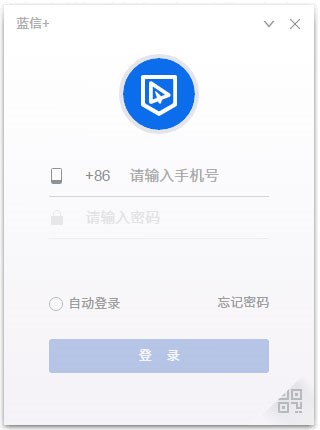 企业通讯软件蓝信电脑版使用介绍