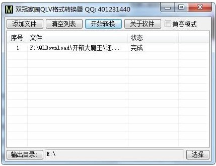 腾讯视频QLV格式转换器使用方法