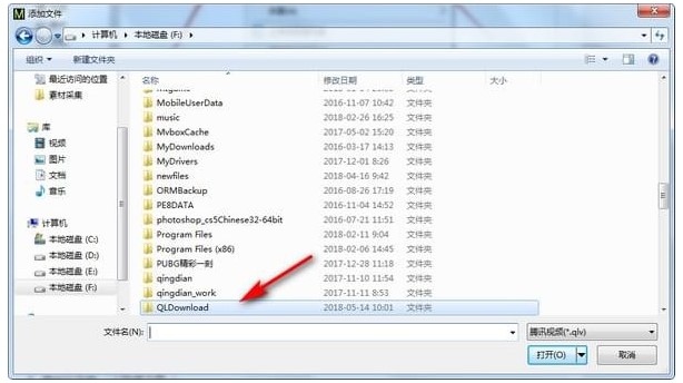 腾讯视频QLV格式转换器使用方法