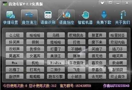 主播必备的音效专家官方下载安装方法