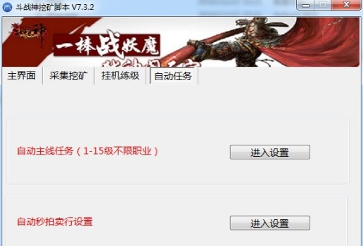 斗战神挖矿脚本自动任务辅助下载使用
