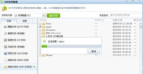 360文件恢复使用方法