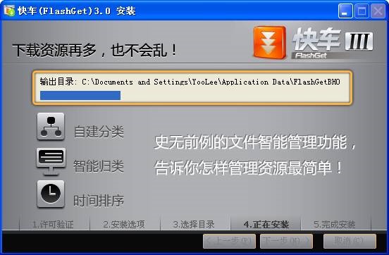 快车FlashGet官方版使用方法及安装步骤