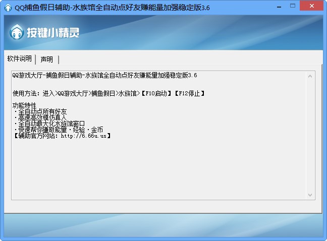 QQ捕鱼假日辅助水族馆自动赚能量特色及使用方法