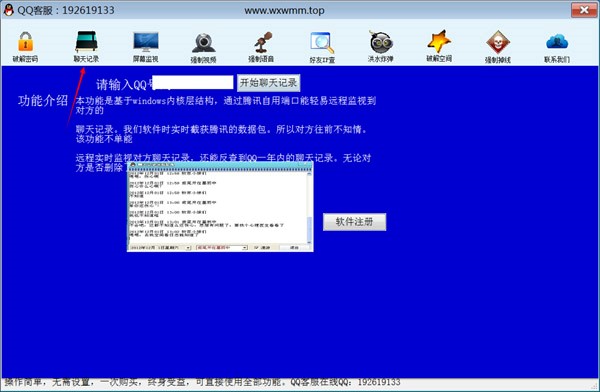 QQ密码破解器软件功能及使用教程