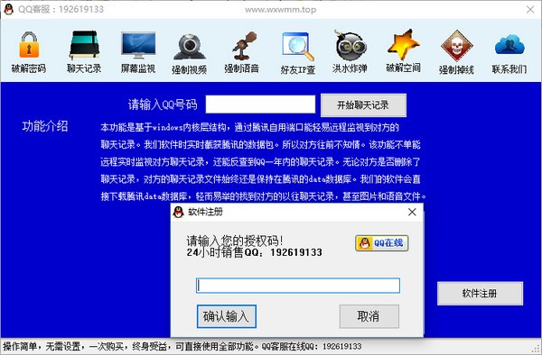 QQ密码破解器软件功能及使用教程