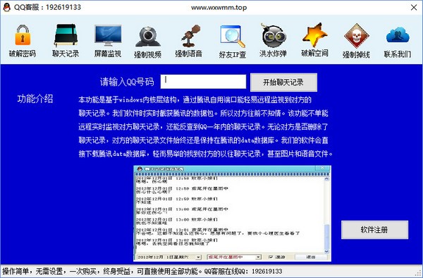 QQ密码破解器软件功能及使用教程