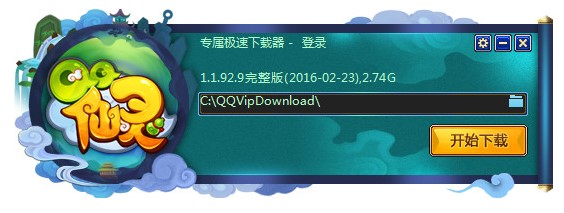 QQ仙灵专属极速下载器使用方法