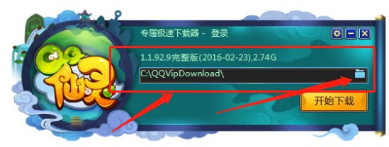 QQ仙灵专属极速下载器使用方法