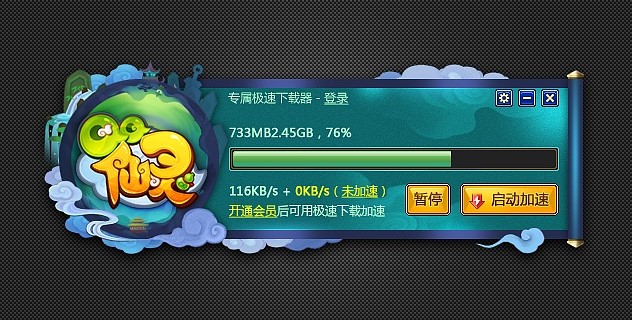 QQ仙灵专属极速下载器使用方法