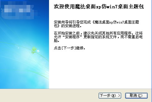 xp仿windows7透明主题美化软件介绍