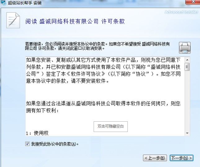 超级站长帮手介绍及安装教程