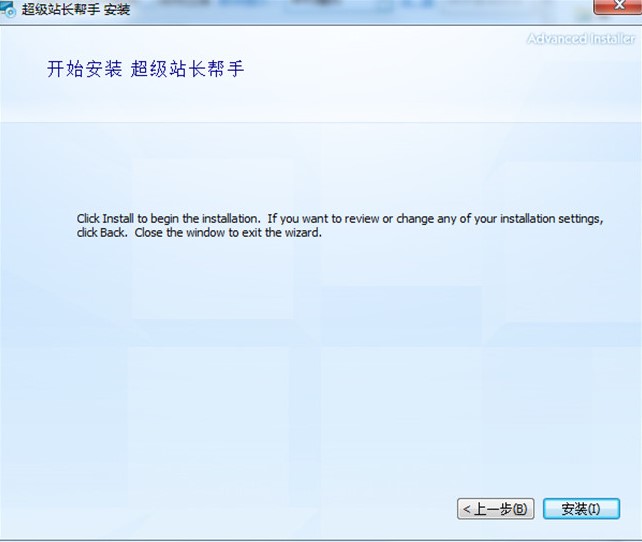 超级站长帮手介绍及安装教程