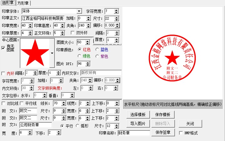 电子印章图片生成器软件特点及介绍