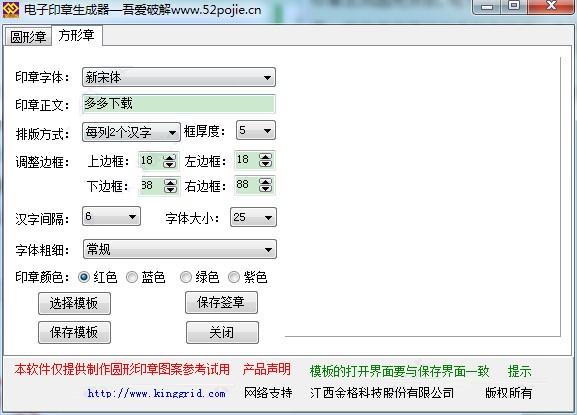 电子印章图片生成器软件特点及介绍