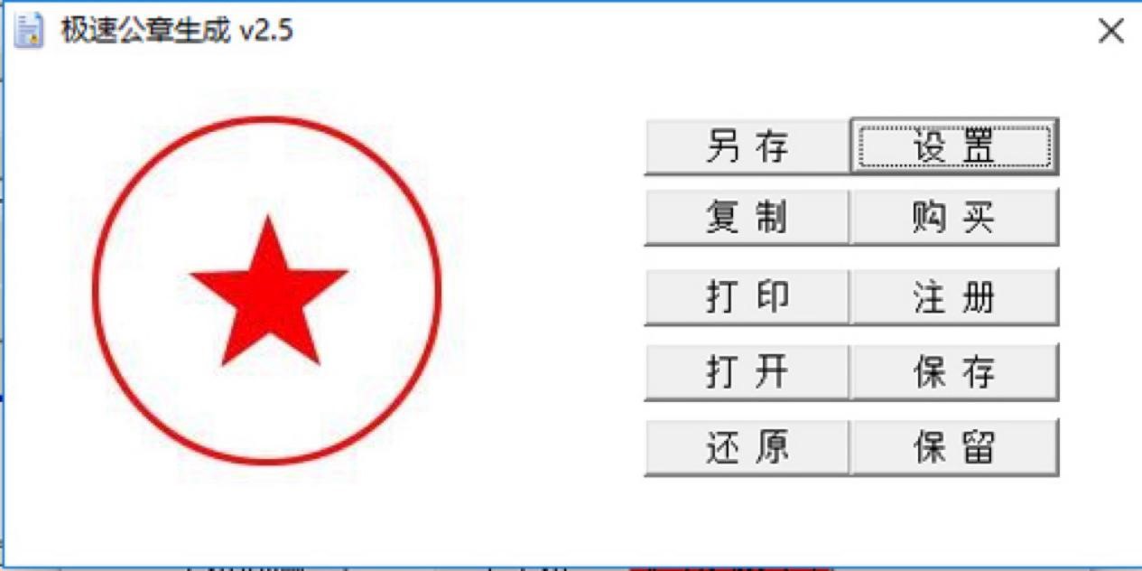 电子印章图片生成器软件特点及介绍