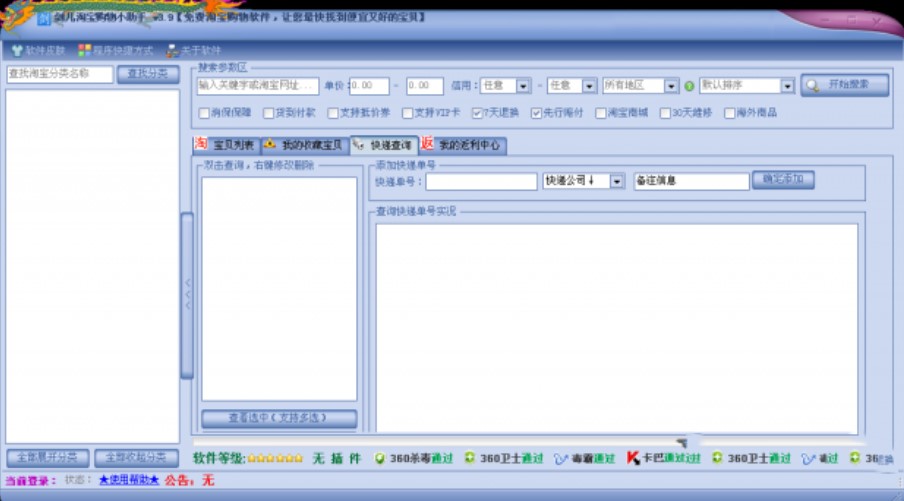 剑儿淘宝购物小助手安装方法
