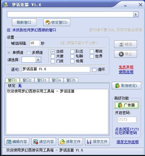  梦幻西游之梦话连篇辅助工具使用方法
