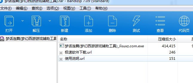  梦幻西游之梦话连篇辅助工具使用方法