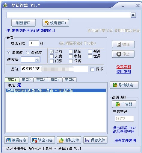  梦幻西游之梦话连篇辅助工具使用方法