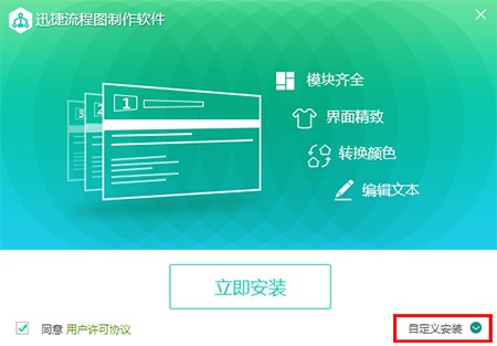 迅捷流程图制作软件官方版安装使用