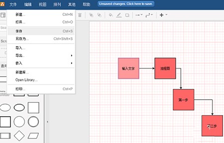 迅捷流程图制作软件官方版安装使用