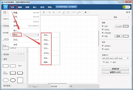 迅捷流程图制作软件官方版安装使用