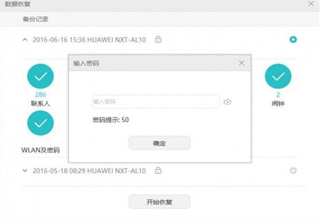 在华为手机助手中备份文件密码教程