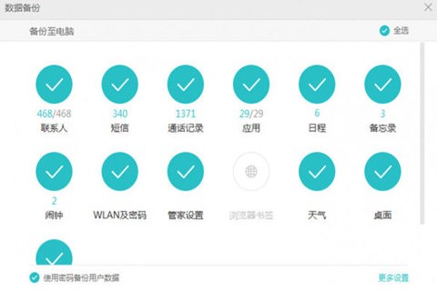 在华为手机助手中备份文件密码教程