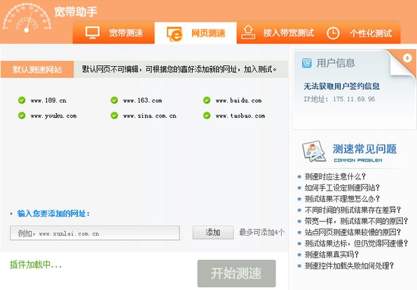 中国电信宽带测速工具介绍及常见问题