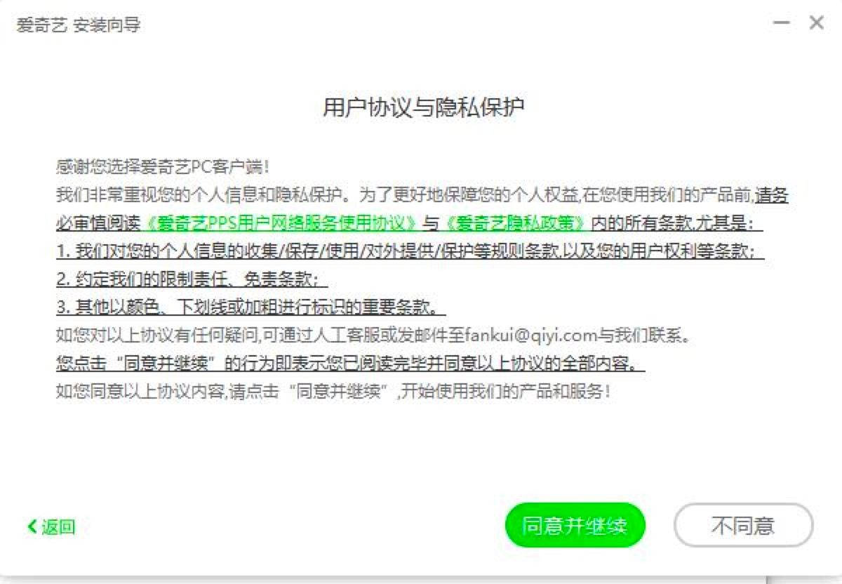 爱奇艺PPS影音安装教程及使用简介