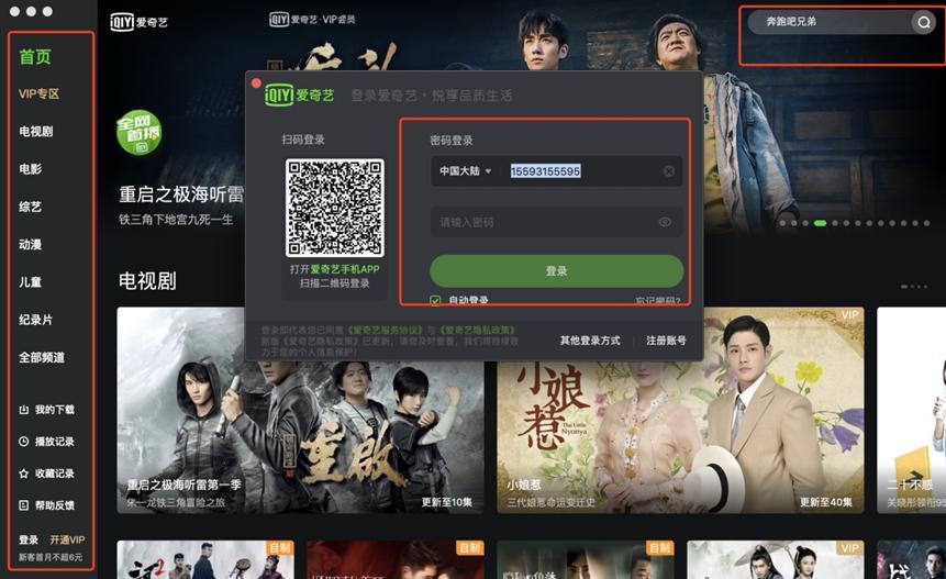 爱奇艺PPS影音安装教程及使用简介