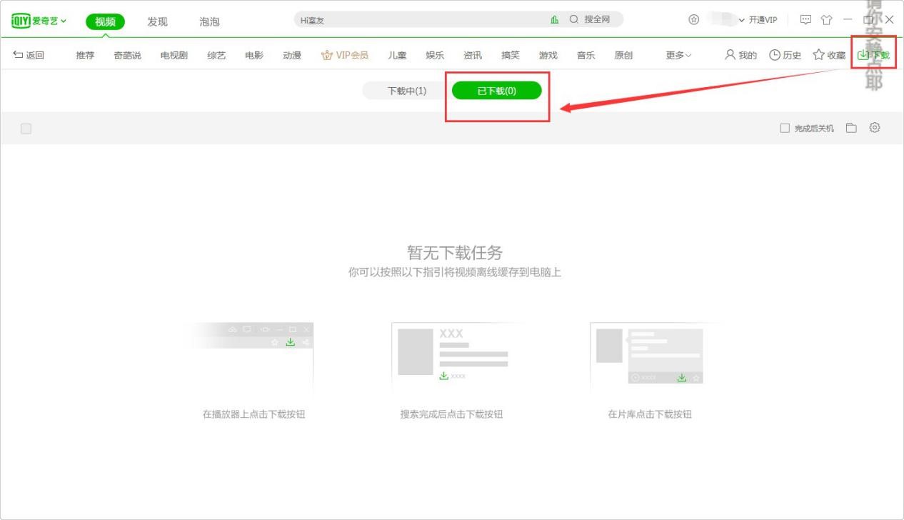 爱奇艺PPS影音播放器怎么打开弹幕以及发送弹幕？