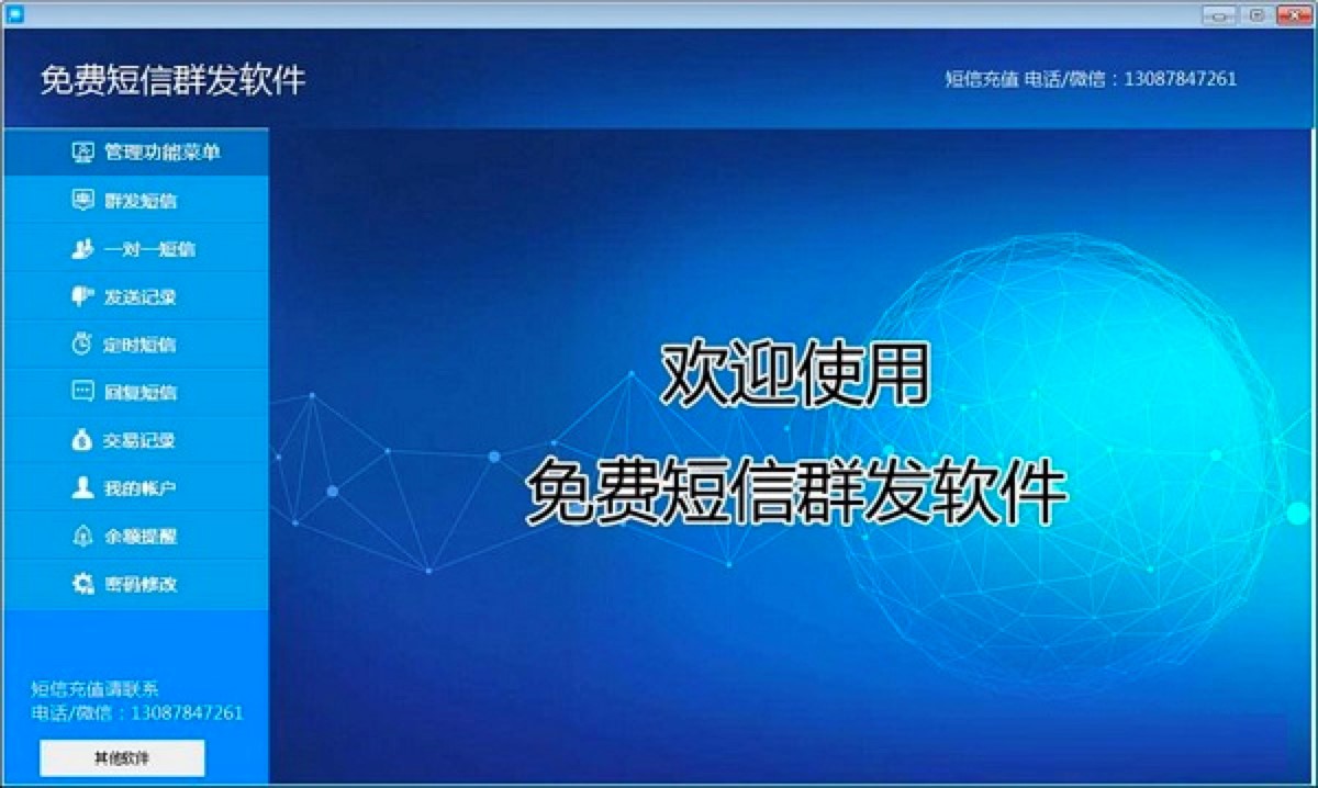 翱奔免费短信群发软件绿色版功能特点详细介绍
