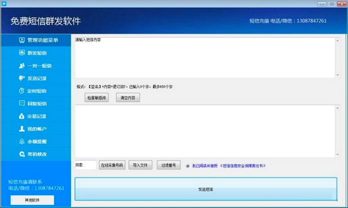 翱奔免费短信群发软件绿色版功能特点详细介绍