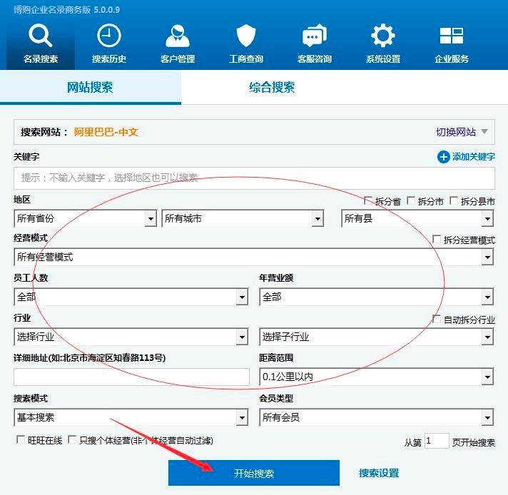 博购企业名录搜索软件安装教程和使用方法