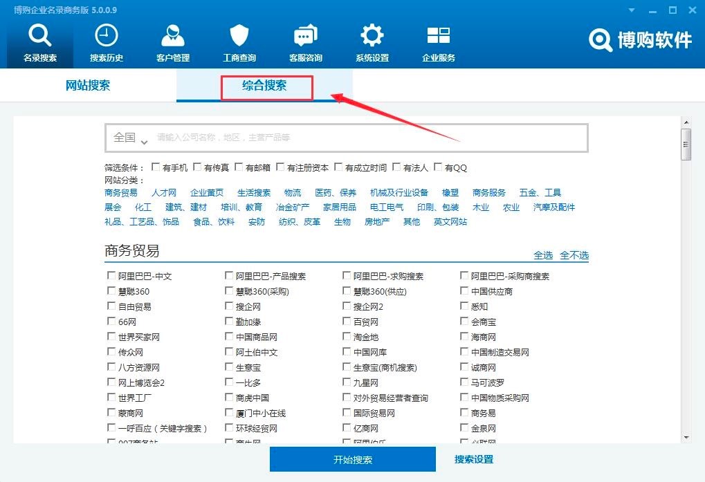 博购企业名录搜索软件安装教程和使用方法