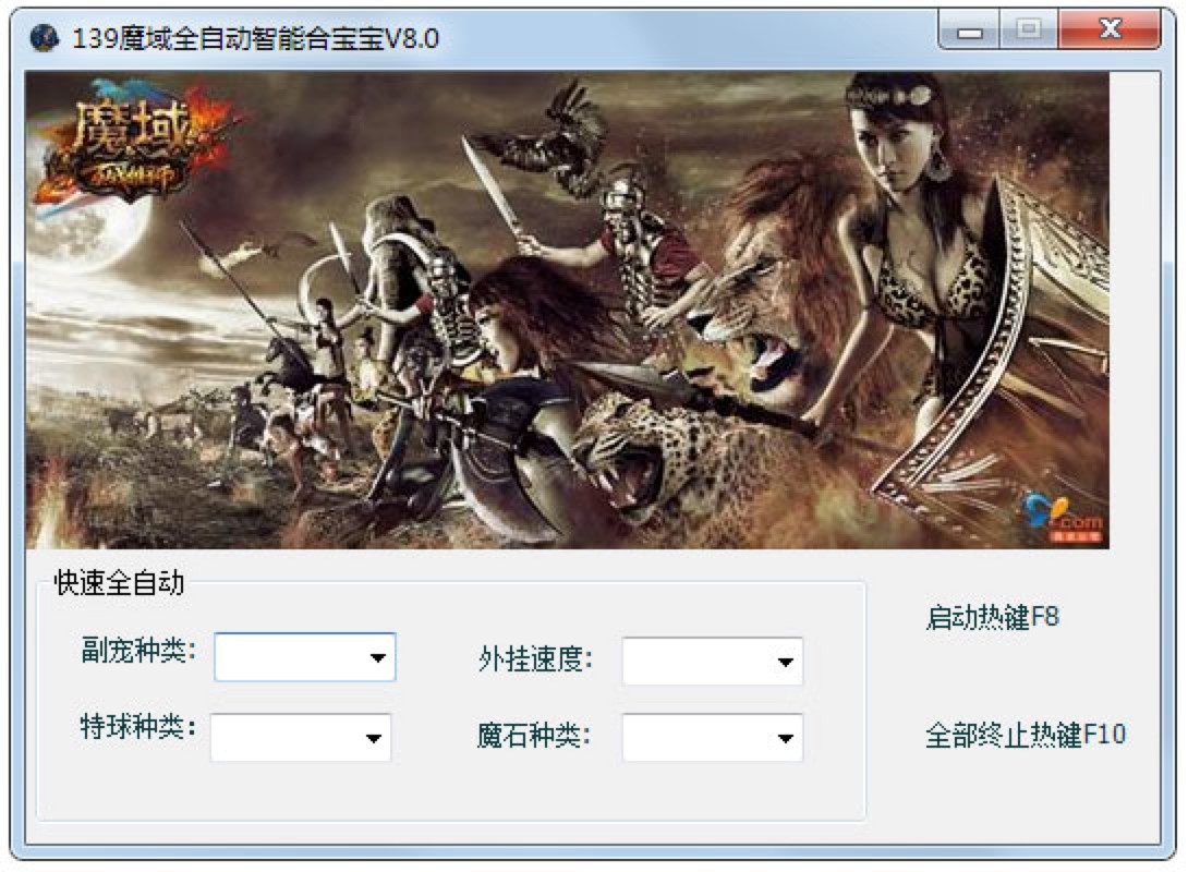 139魔域全自动智能合宝宝功能介绍及使用说明