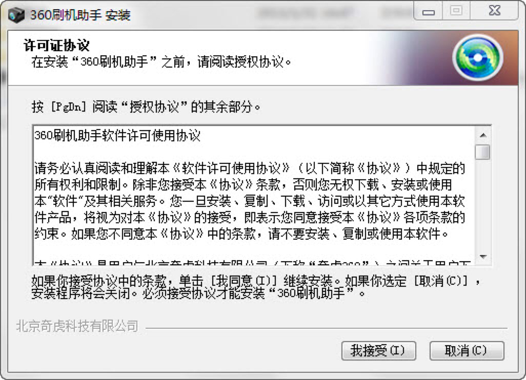 Android一键刷机软件-360刷机助手安装教程