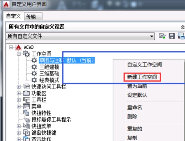 AutoCAD经典模式设置方法教程