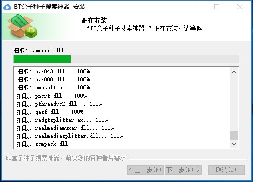 BT盒子种子搜索神器安装使用技巧