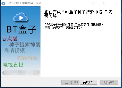 BT盒子种子搜索神器安装使用技巧