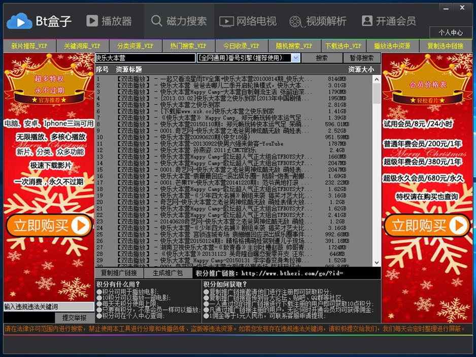 BT盒子种子搜索神器安装使用技巧
