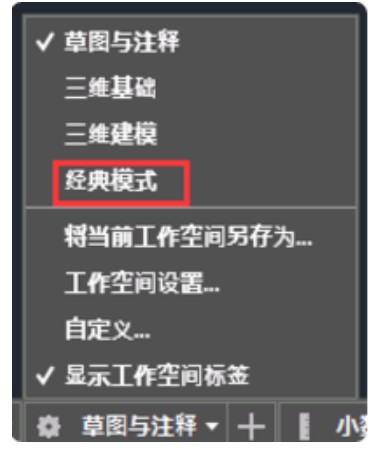 AutoCAD经典模式设置方法教程